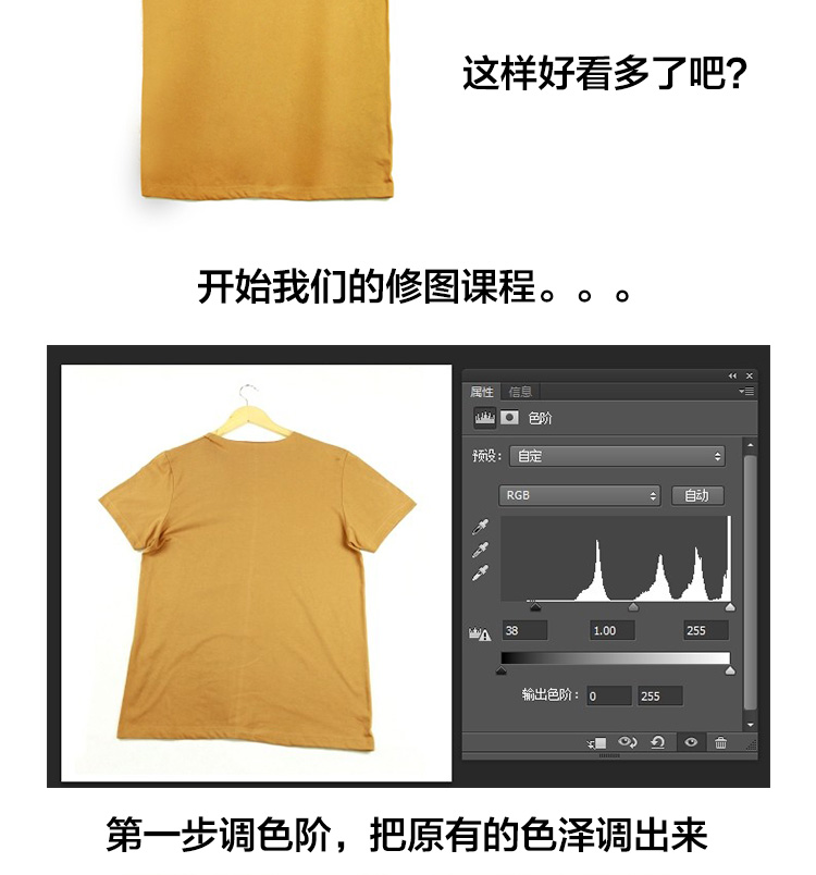 Photoshop解析电子商务服装T恤的后期处理1