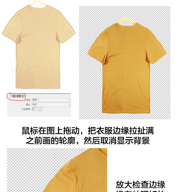 Photoshop解析电子商务服装T恤的后期处理7