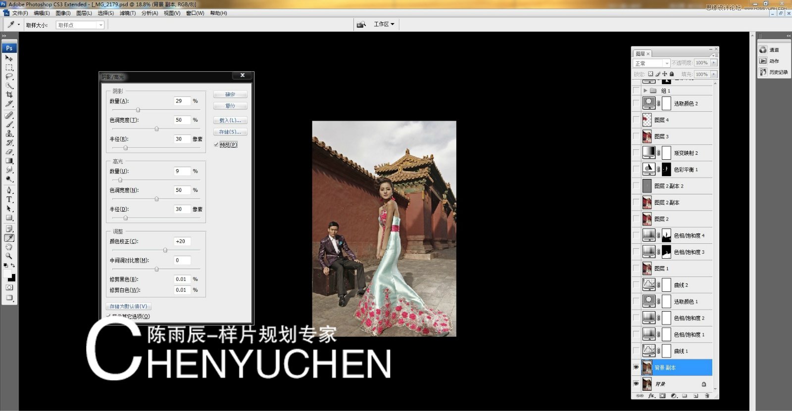 Photoshop解析中国风婚纱样片后期商业精修过程3