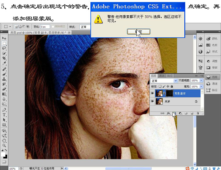 Photoshop斑痕磨皮教程3