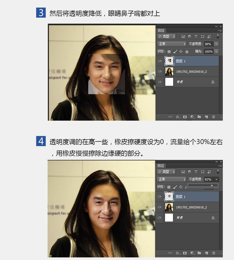 Ps换脸小教程3