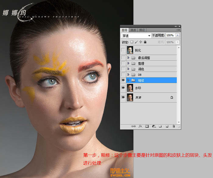 Photoshop对模特头像照片精修磨皮美白处理3
