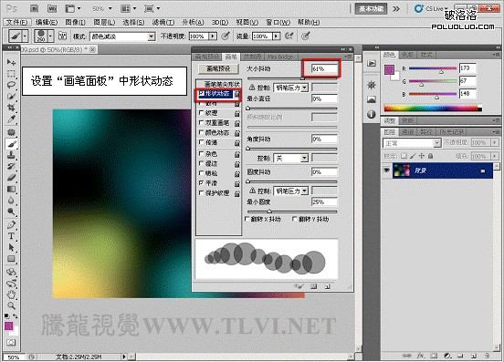 Photoshop CS5百变画笔教程之梦幻彩环背景8