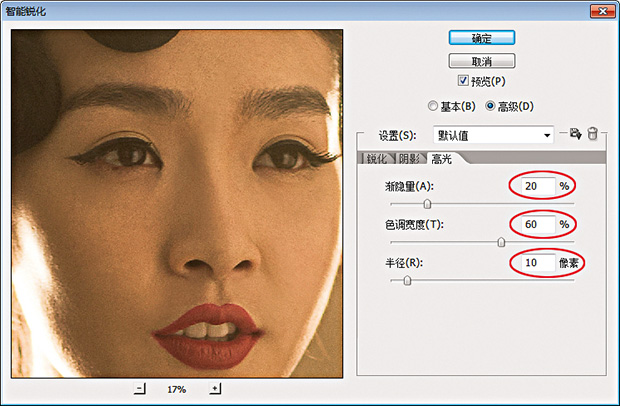 PhotoShop智能锐化滤镜的使用说明教程7