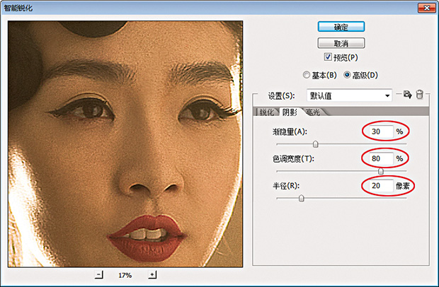 PhotoShop智能锐化滤镜的使用说明教程6