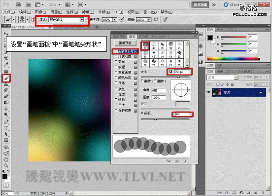 Photoshop CS5百变画笔教程之梦幻彩环背景7