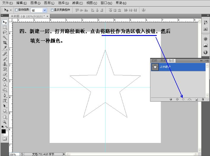怎样用Photoshop做出动态五角星的制作过程？4