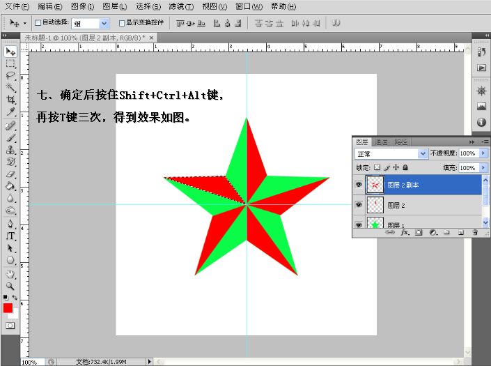 怎样用Photoshop做出动态五角星的制作过程？7