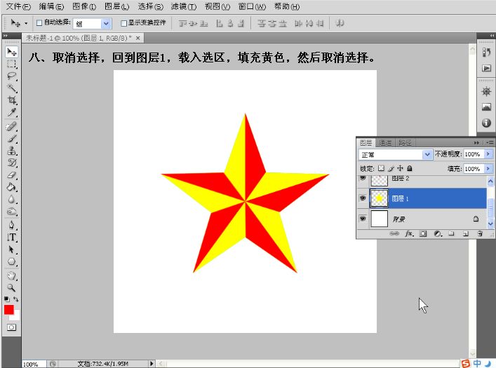 怎样用Photoshop做出动态五角星的制作过程？8