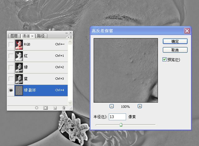 Photoshop使用通道手工给美女人像精修磨皮3