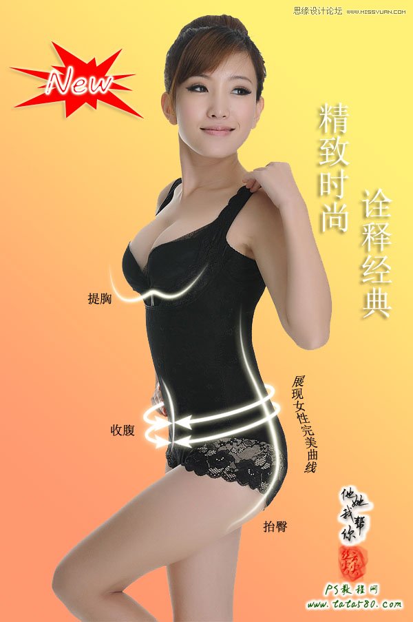 Photoshop美工教程：塑造美女紧身内衣曲线4