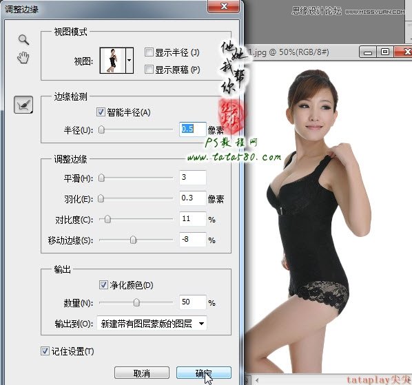 Photoshop美工教程：塑造美女紧身内衣曲线8