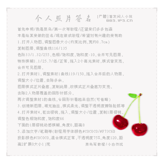 PS用照片制作樱桃签名效果3