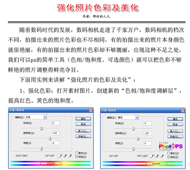 PS美化教程：照片色彩的处理4