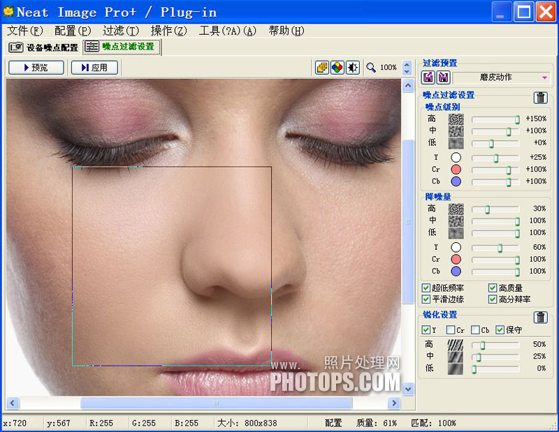 PhotoShop打造妆面人像细腻质感皮肤效果教程5