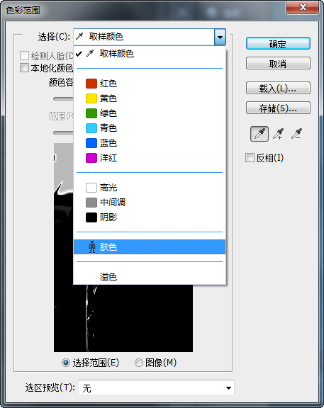 Photoshop CS6肤色选取工具新功能介绍3