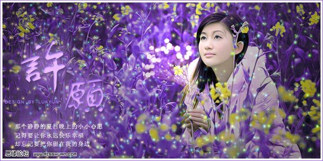 PhotoShop制作紫色梦幻许愿签名效果教程2