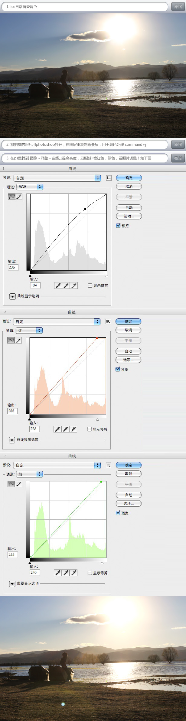 PhotoShop为照片调出落日黄昏效果教程2