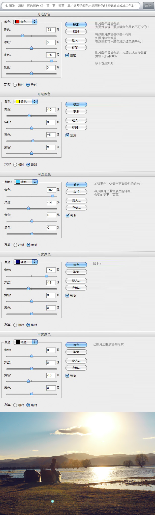 PhotoShop为照片调出落日黄昏效果教程3