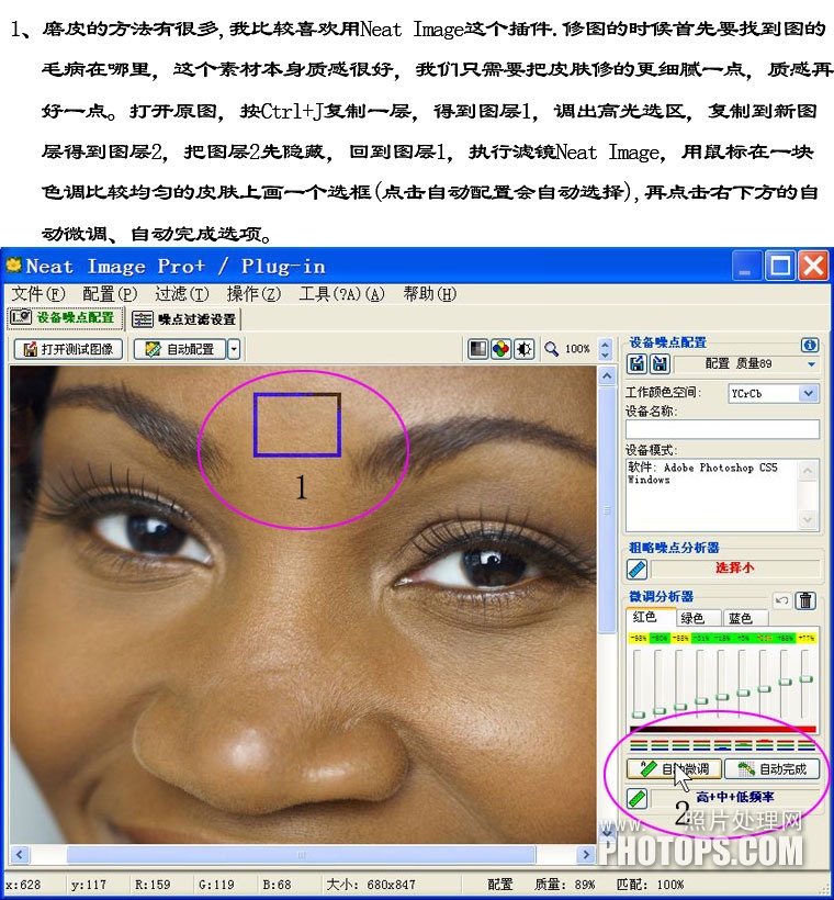 PS利用Neat Image滤镜插件磨皮打造细腻质感皮肤教程3