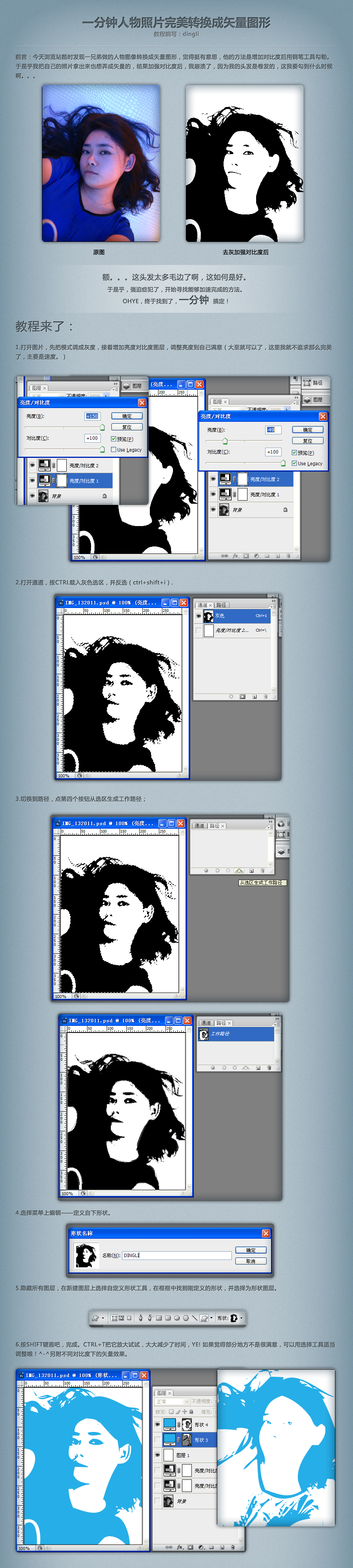 PhotoShop简单步骤处理照片成矢量效果教程2