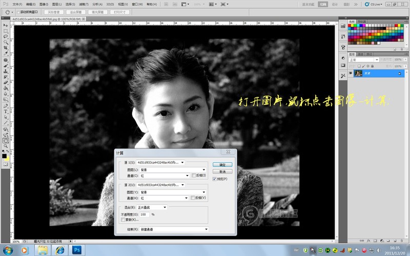 PhotoShop后期利用计算选区给人物照片局部提亮教程3