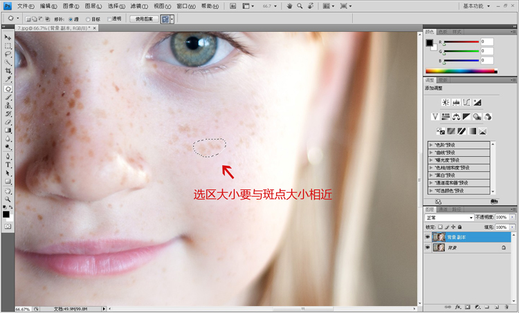 photoshop修补工具去掉脸上的斑点的技巧4