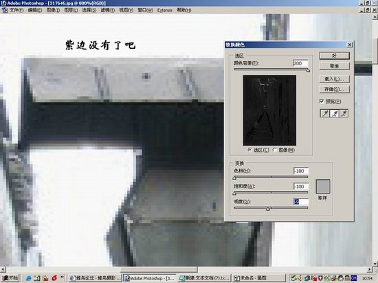 PhotoShop去掉数码相机拍照形成的紫边色斑5
