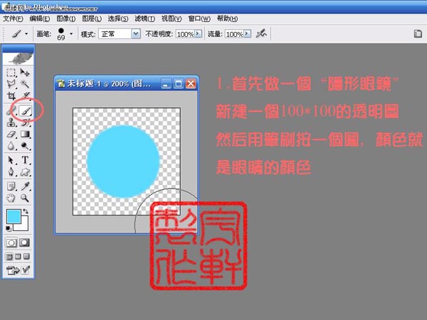 PS软件给眼睛换颜色教程3