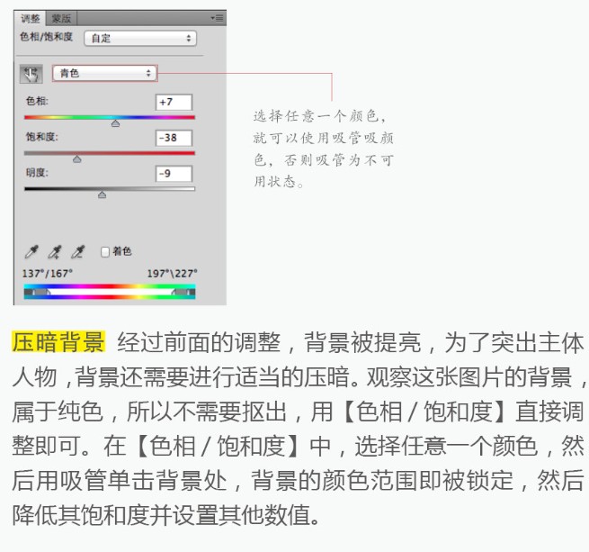 ps调整古铜色皮肤打造质感硬汉9