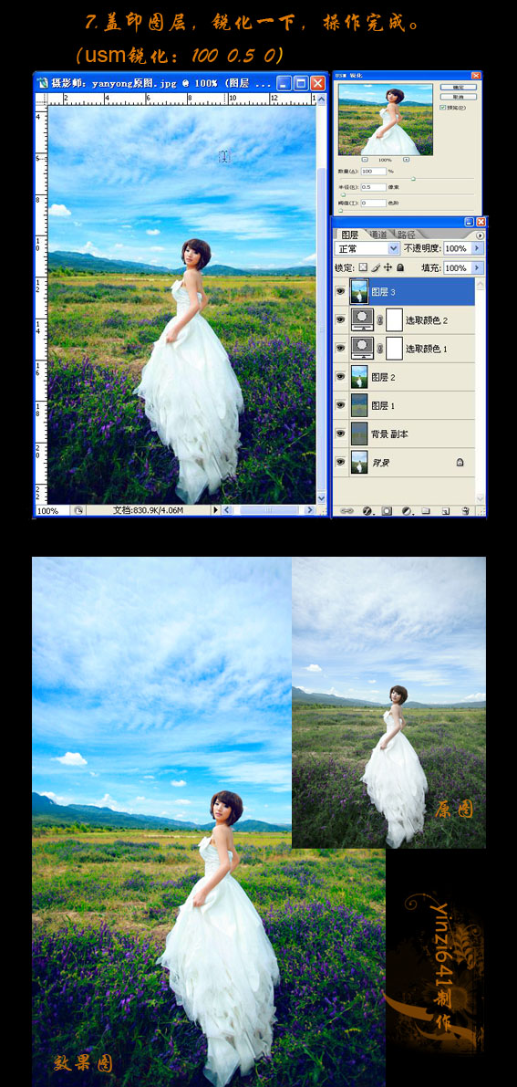 PhotoShop简单几步为照片调出漂亮的色彩7