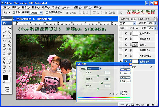 Photoshop打造漂亮时尚的暖色树林婚片教程4