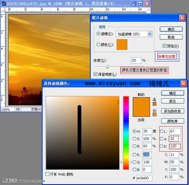 PhotoShop制作夕阳黄昏效果的简单入门教程5