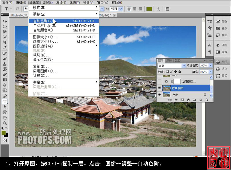 PhotoShop几步快速调整偏灰风景照片处理教程4