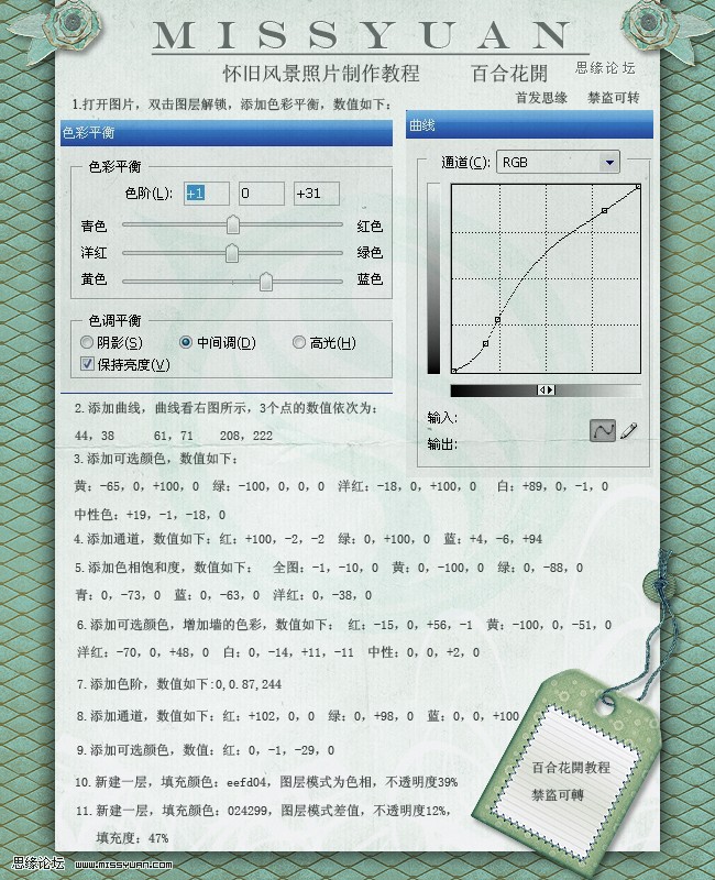 PS为普通建筑照片调出颓废怀旧色调教程4