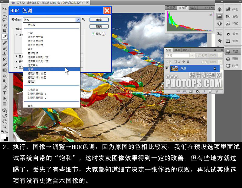 PhotoShop CS5 HDR色调调出灰暗风景照高清晰效果教程3