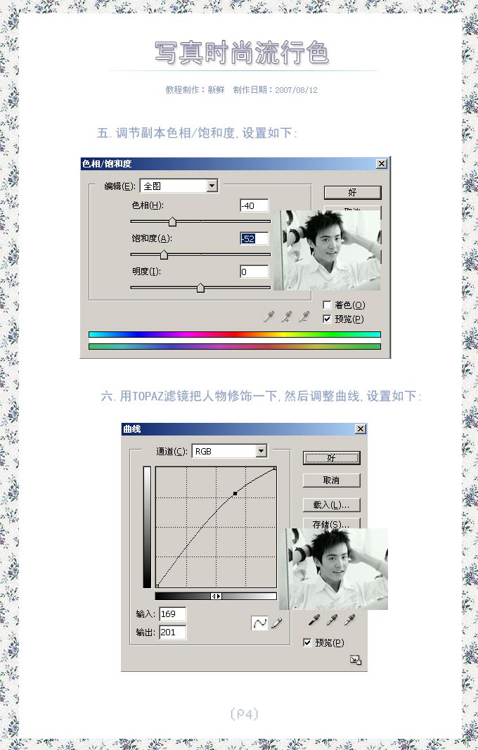 PS调出照片的流行色4