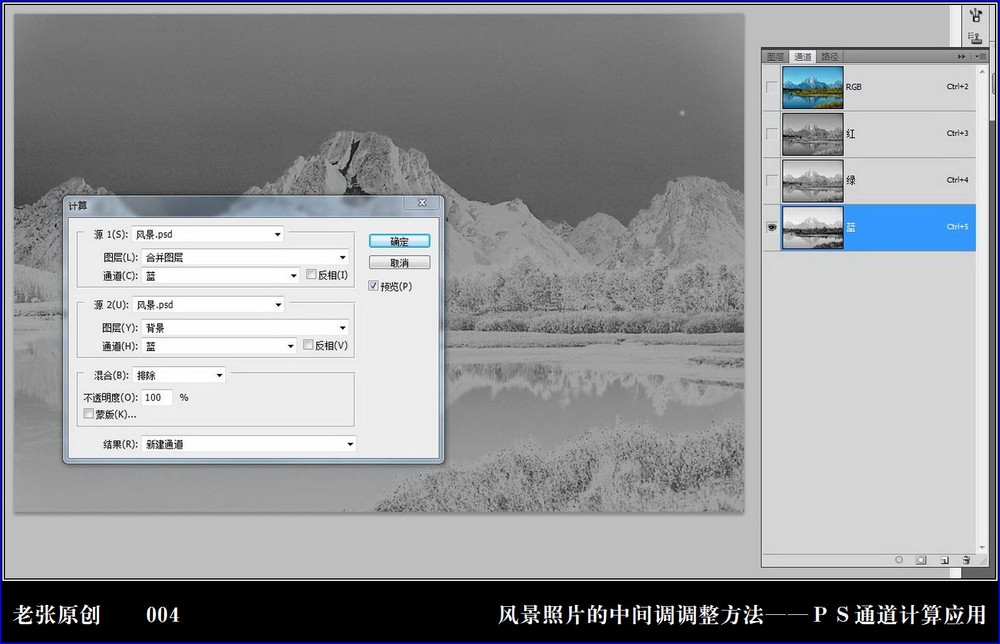 PhotoShop利用计算中间调调整风景照方法4