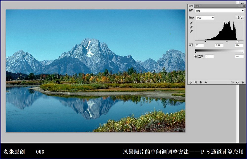PhotoShop利用计算中间调调整风景照方法3