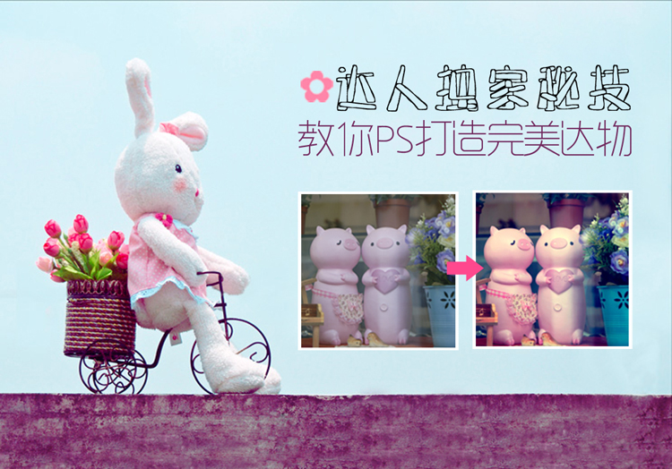 PS给淘宝店商品照片调出完美的紫色调的教程1