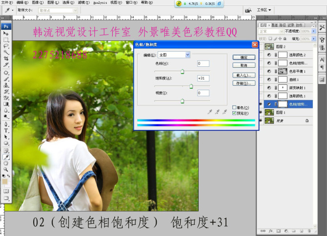 PhotoShop调出MM外景淡紫灰色效果调色教程4