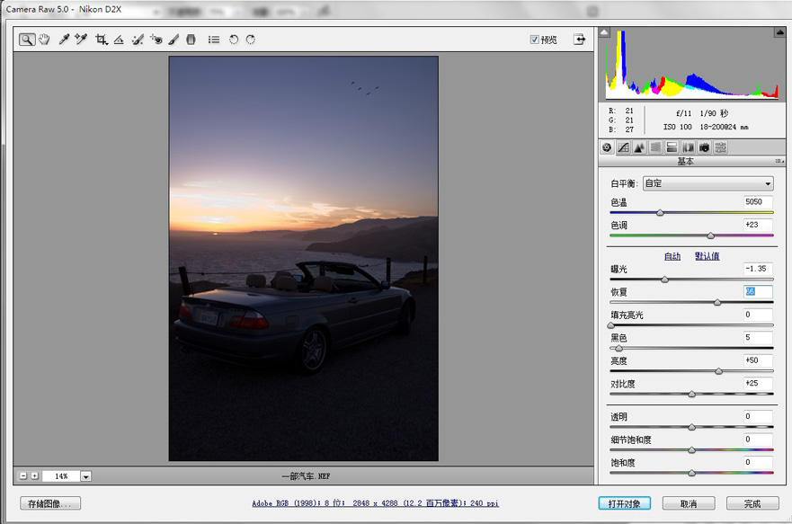 PS CS5用Camera raw对光线不足的跑车风景照片调色教程4