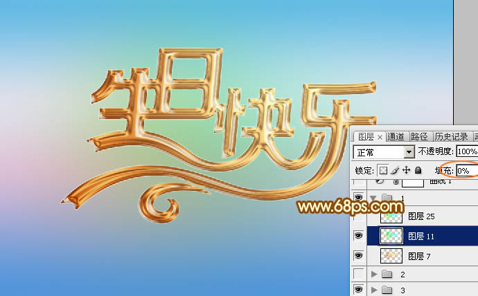 Photoshop制作漂亮的金色生日快乐立体字13