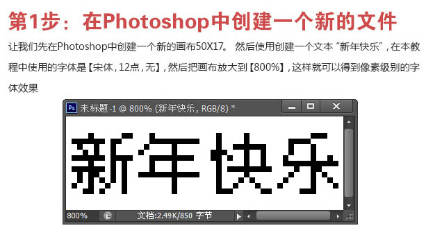 利用Photoshop制作可爱的像素立体字教程2