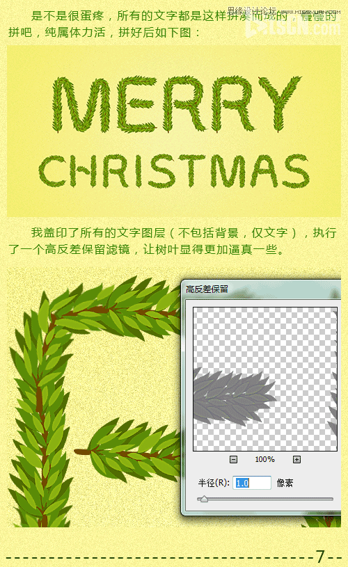 Photoshop打造时尚漂亮的树枝圣诞快乐艺术字教程8