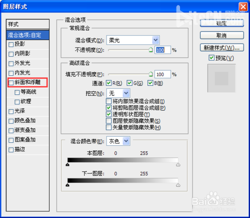 教你用PS工具制作凹陷/下凹立体文字效果6