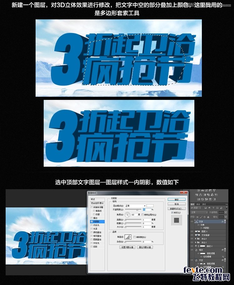 Photoshop制作海报常用的3D立体字教程7