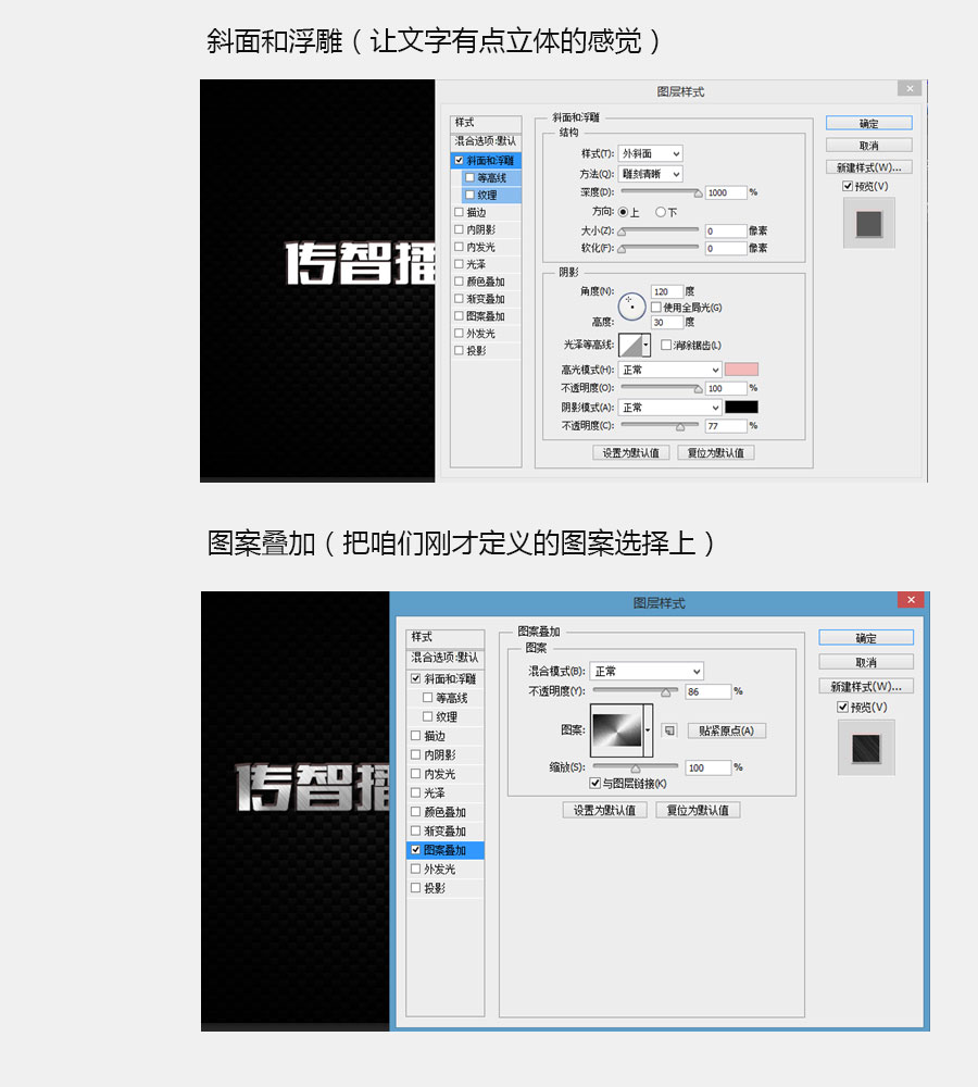 PS简单几步打造金属质感文字3