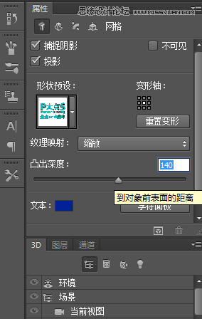 Photoshop使用3D功能制作震撼的立体字7