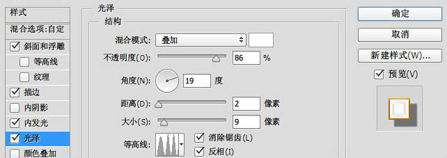 利用图层样式制作细腻的金色金属抽丝字4